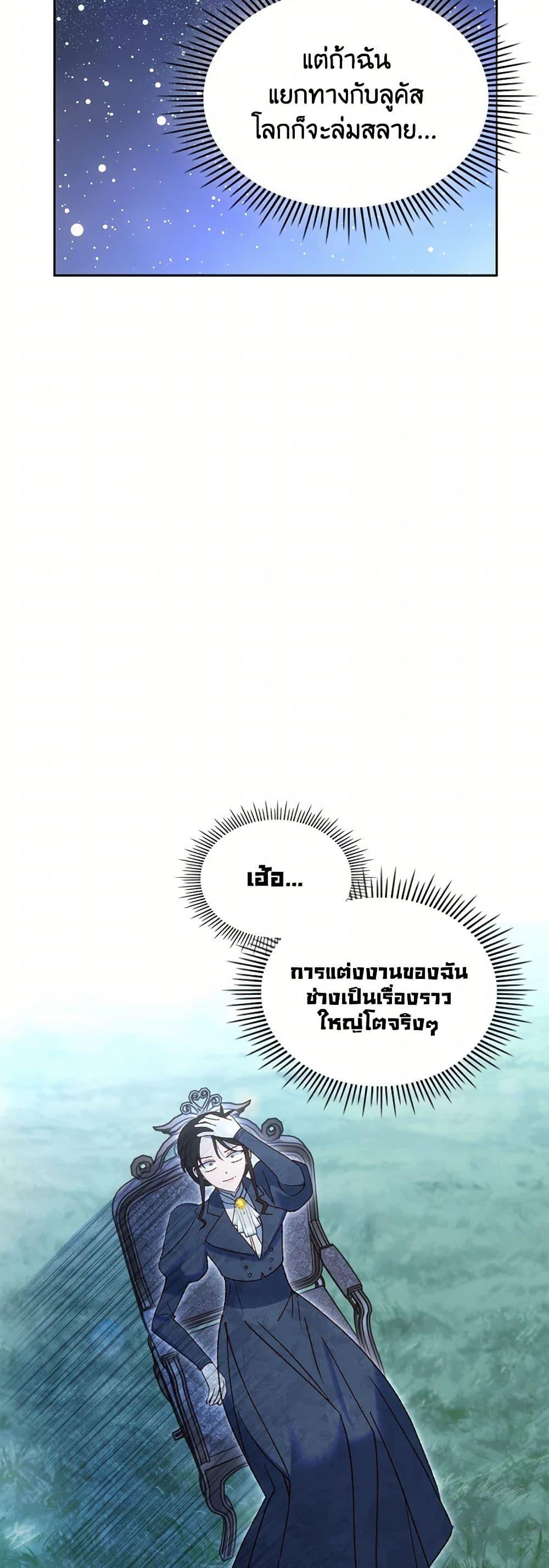 The End Of This Fairytale Is A Drama ตอนที่ 52 20