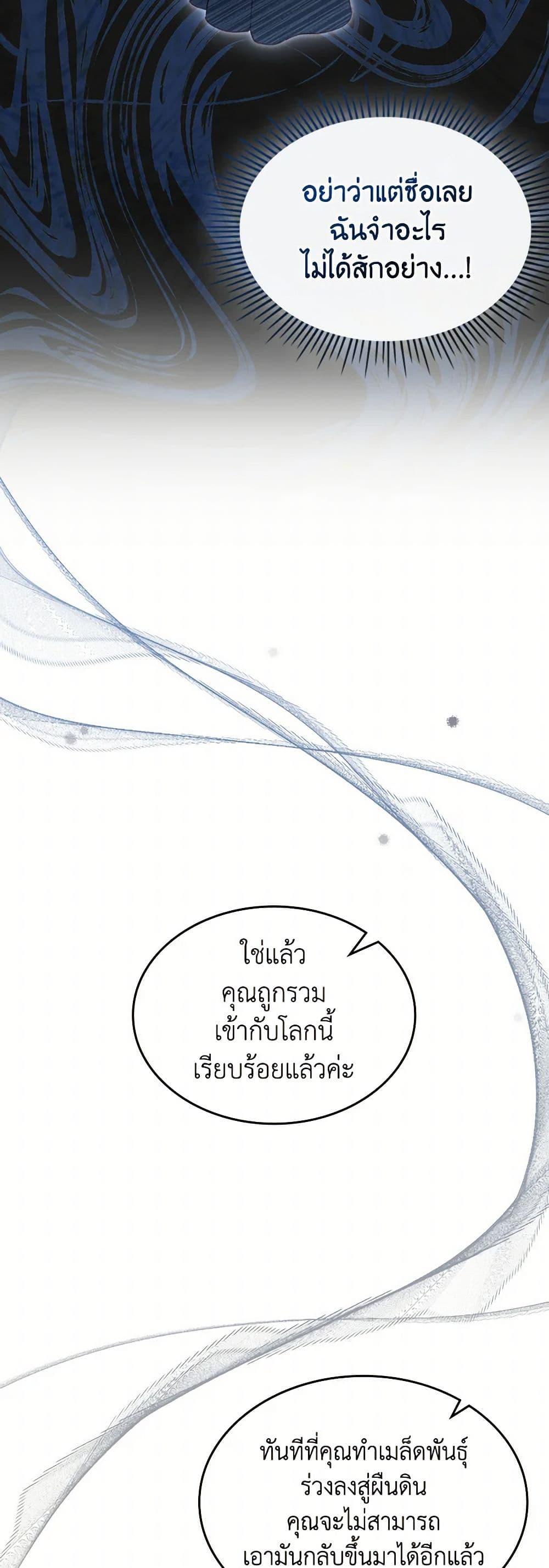 The End Of This Fairytale Is A Drama ตอนที่ 52 14