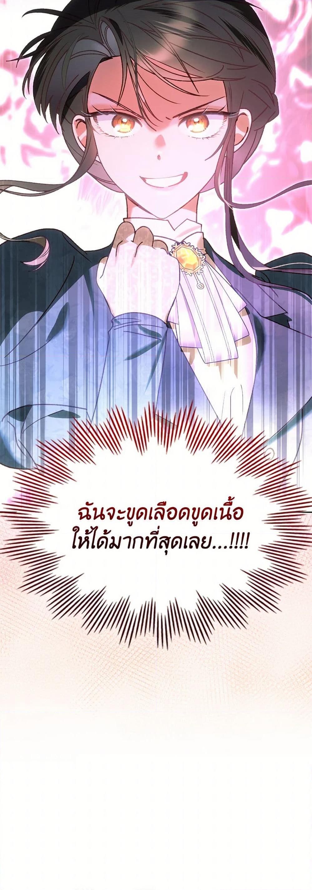 The End Of This Fairytale Is A Drama ตอนที่ 52 23
