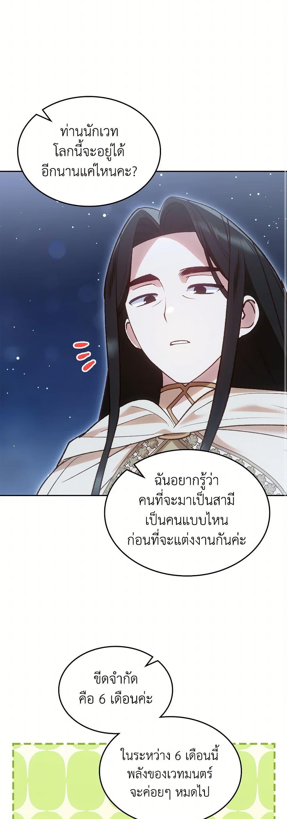 The End Of This Fairytale Is A Drama ตอนที่ 52 24
