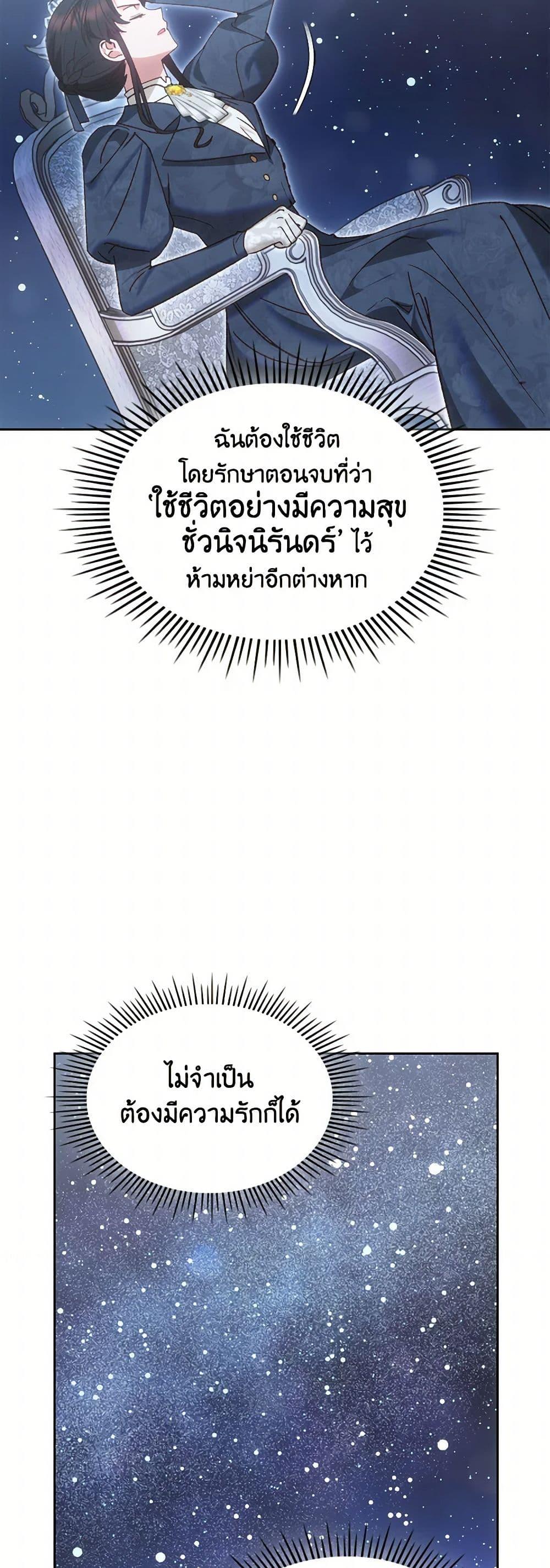 The End Of This Fairytale Is A Drama ตอนที่ 52 19