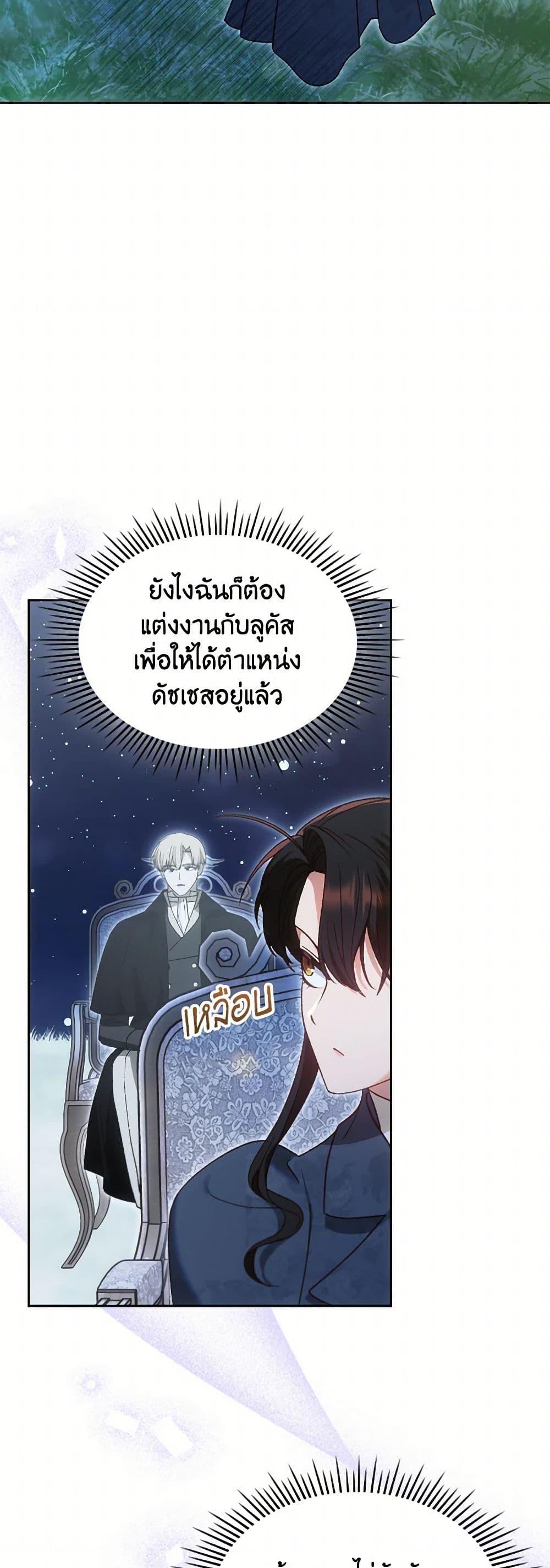 The End Of This Fairytale Is A Drama ตอนที่ 52 21