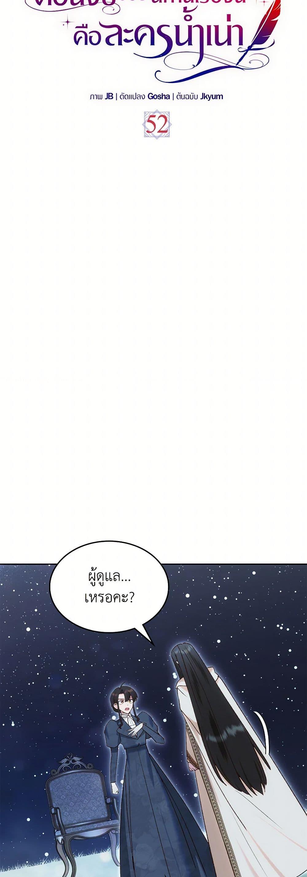The End Of This Fairytale Is A Drama ตอนที่ 52 30