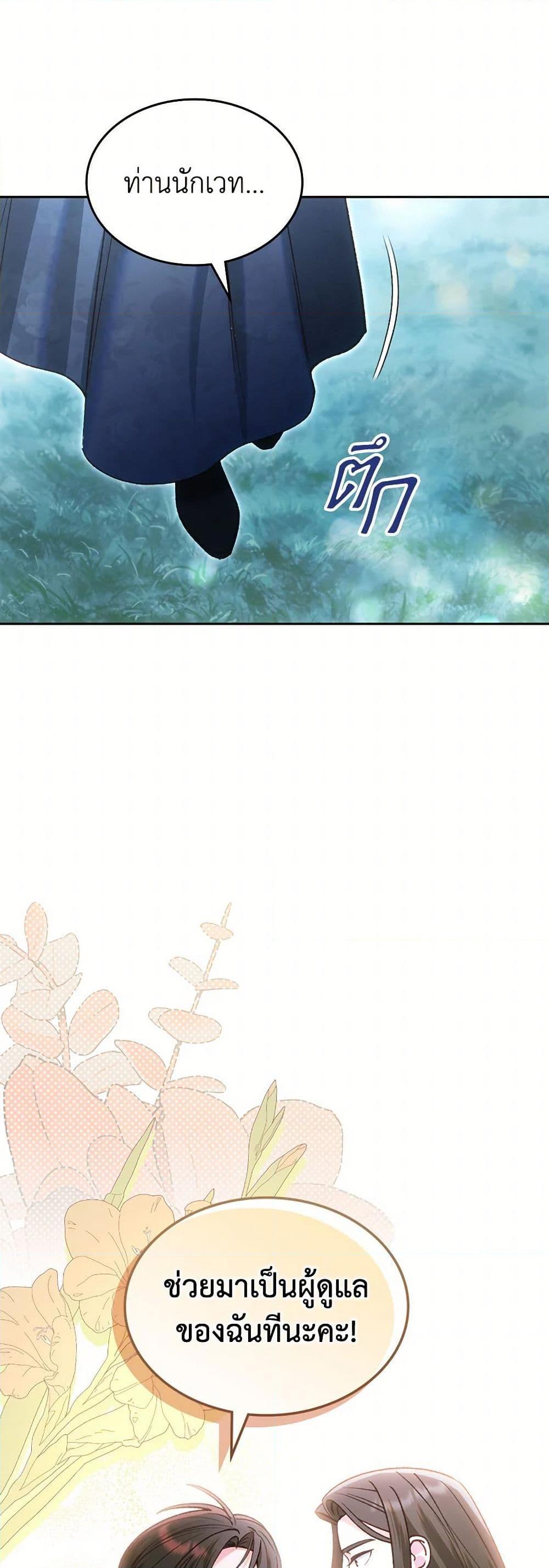 The End Of This Fairytale Is A Drama ตอนที่ 52 28
