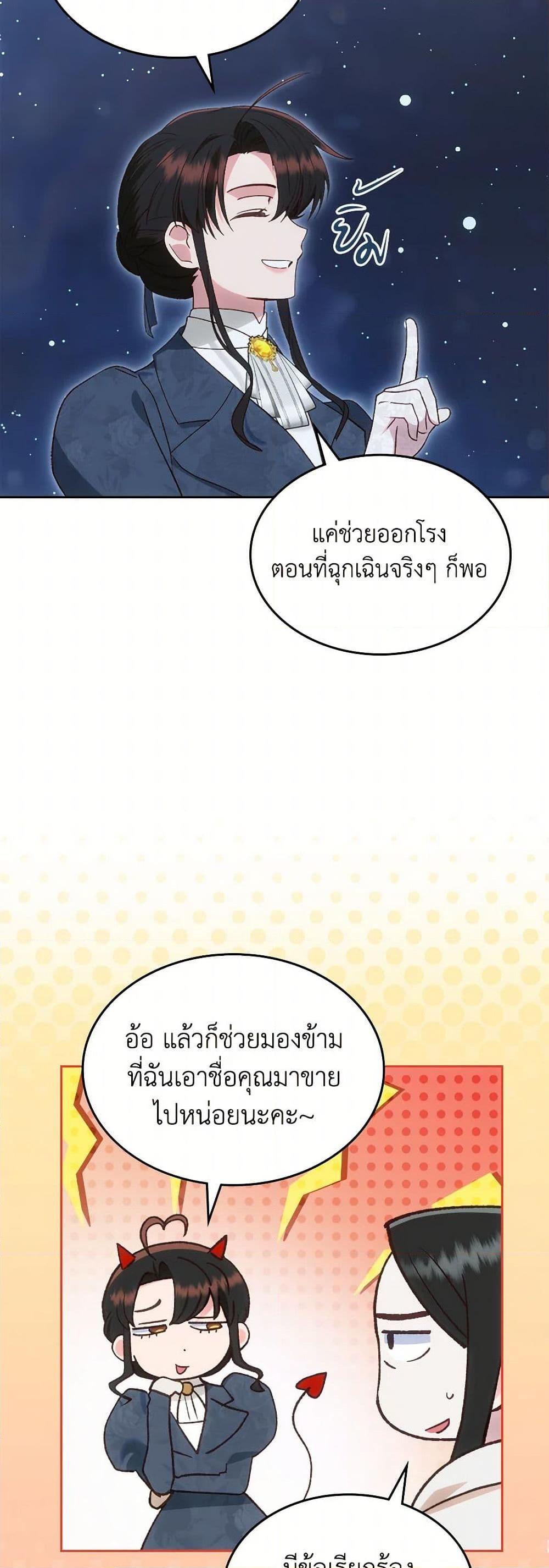 The End Of This Fairytale Is A Drama ตอนที่ 52 33