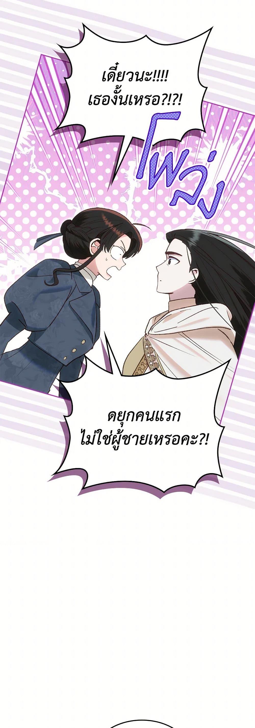The End Of This Fairytale Is A Drama ตอนที่ 52 35