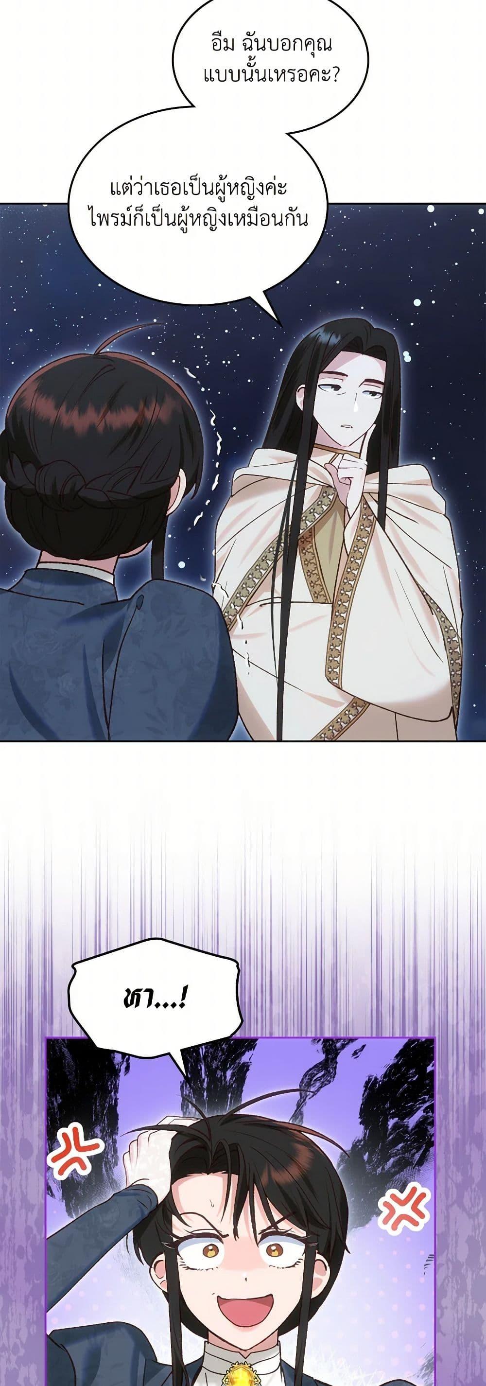 The End Of This Fairytale Is A Drama ตอนที่ 52 36