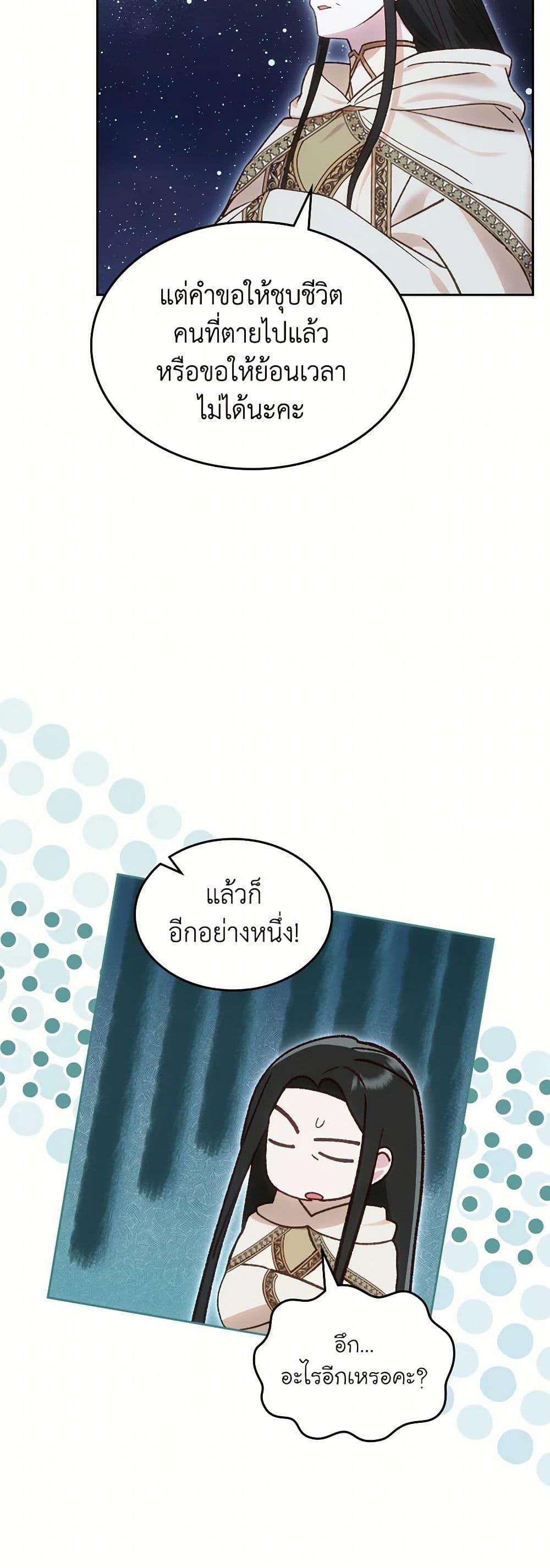 The End Of This Fairytale Is A Drama ตอนที่ 52 27