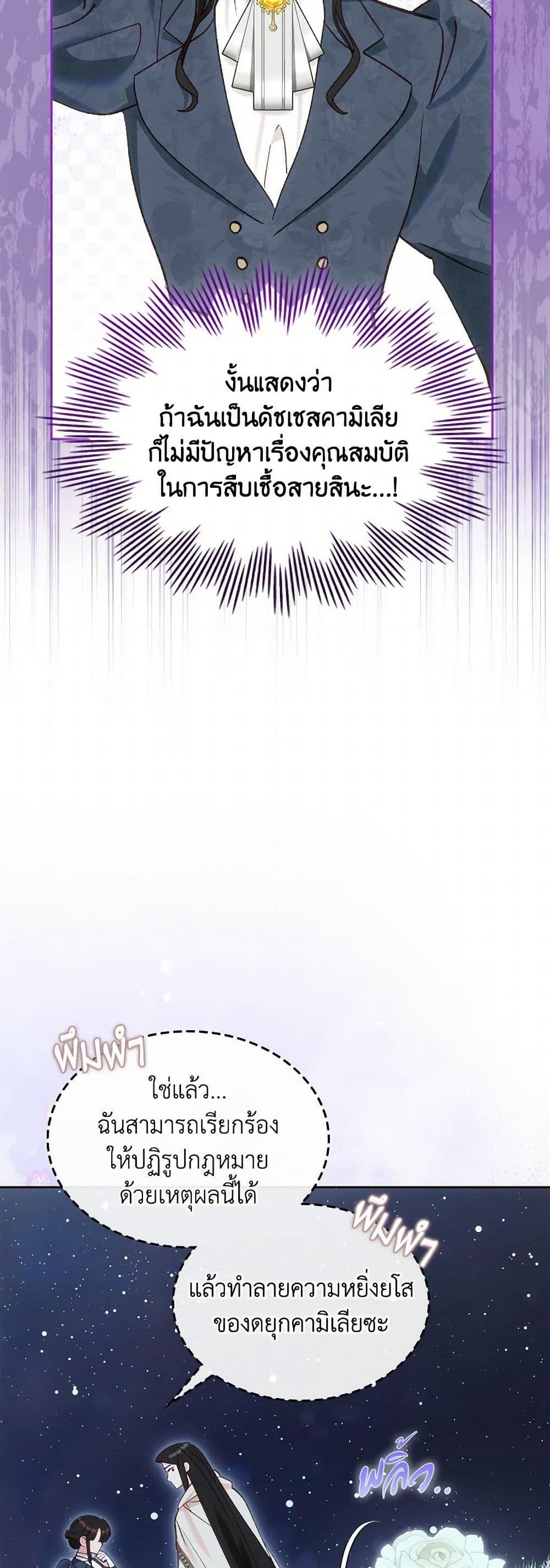 The End Of This Fairytale Is A Drama ตอนที่ 52 37