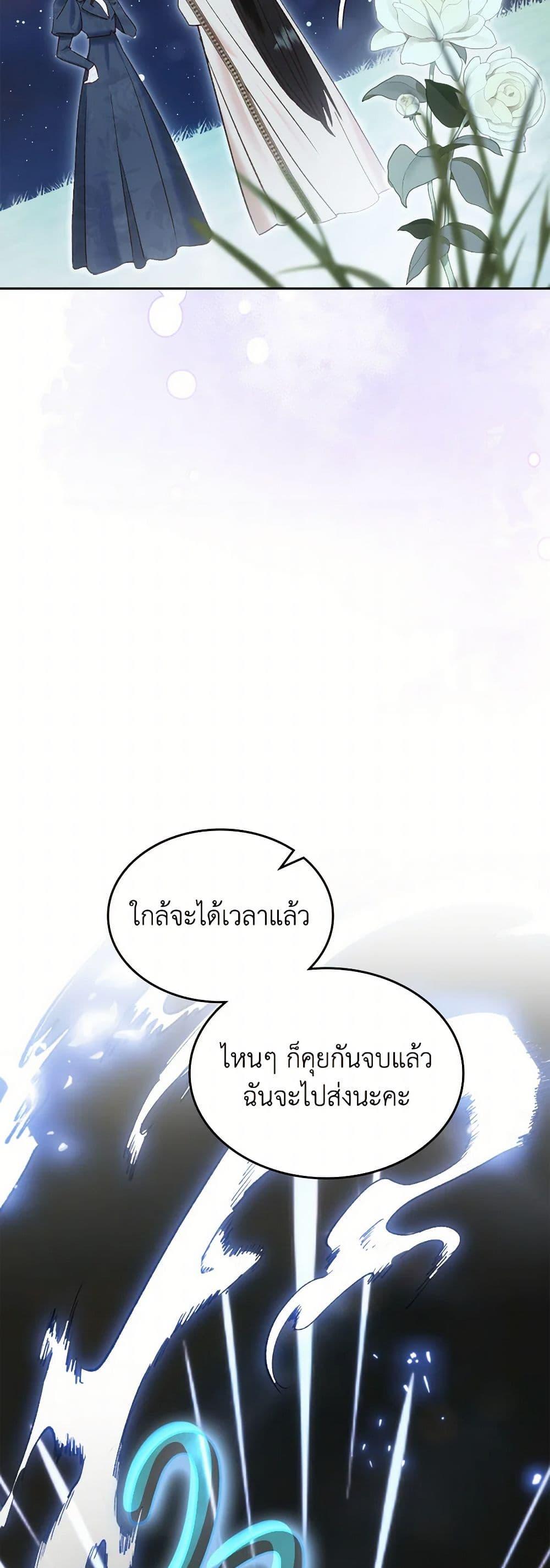 The End Of This Fairytale Is A Drama ตอนที่ 52 38