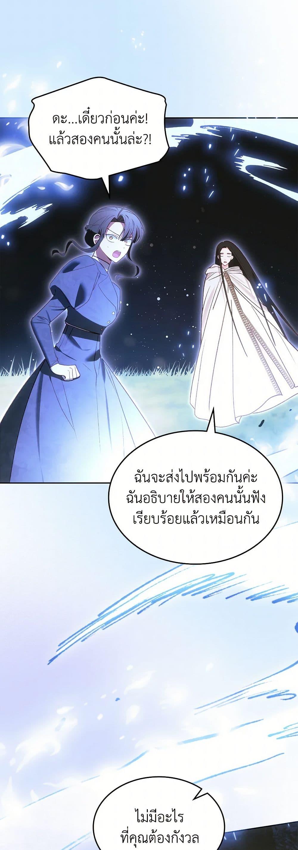 The End Of This Fairytale Is A Drama ตอนที่ 52 40