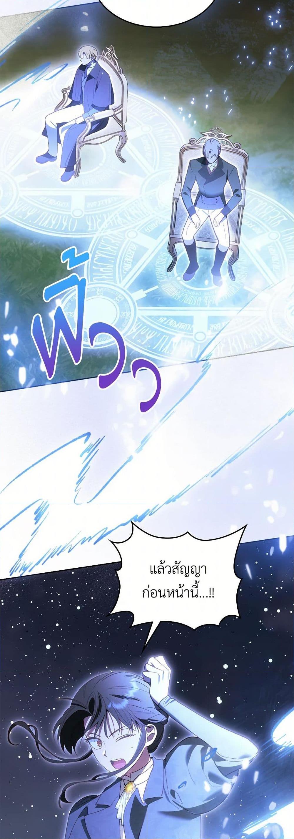 The End Of This Fairytale Is A Drama ตอนที่ 52 41