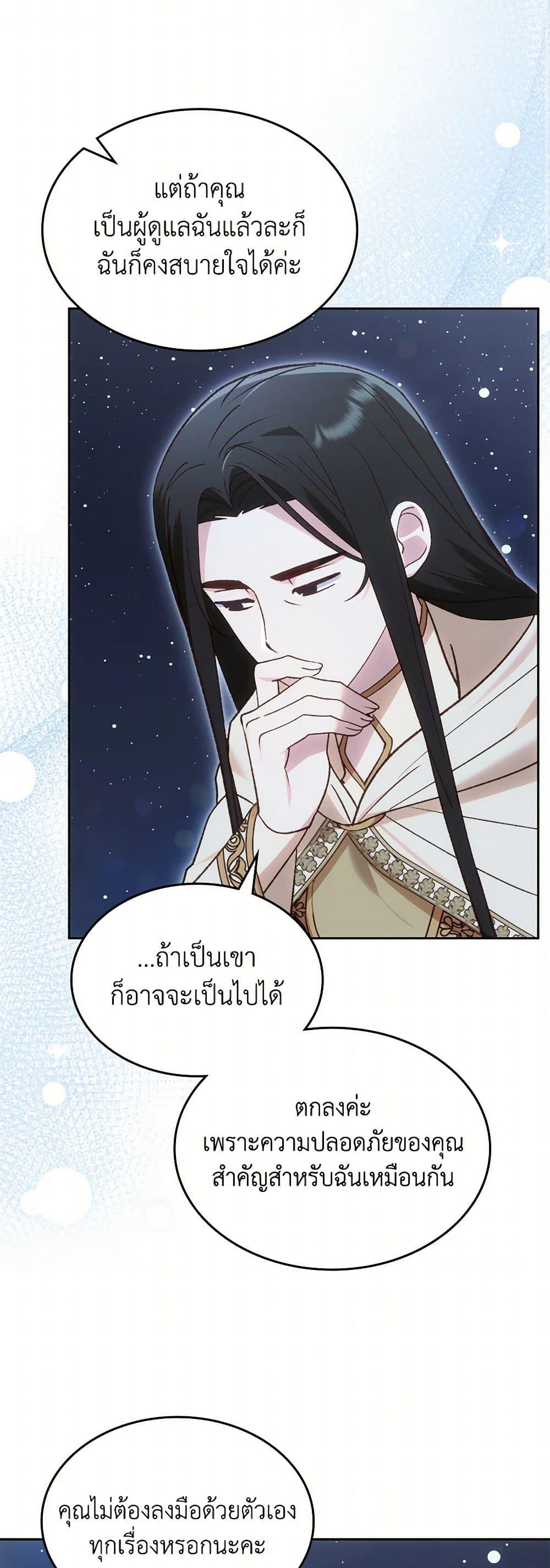 The End Of This Fairytale Is A Drama ตอนที่ 52 32