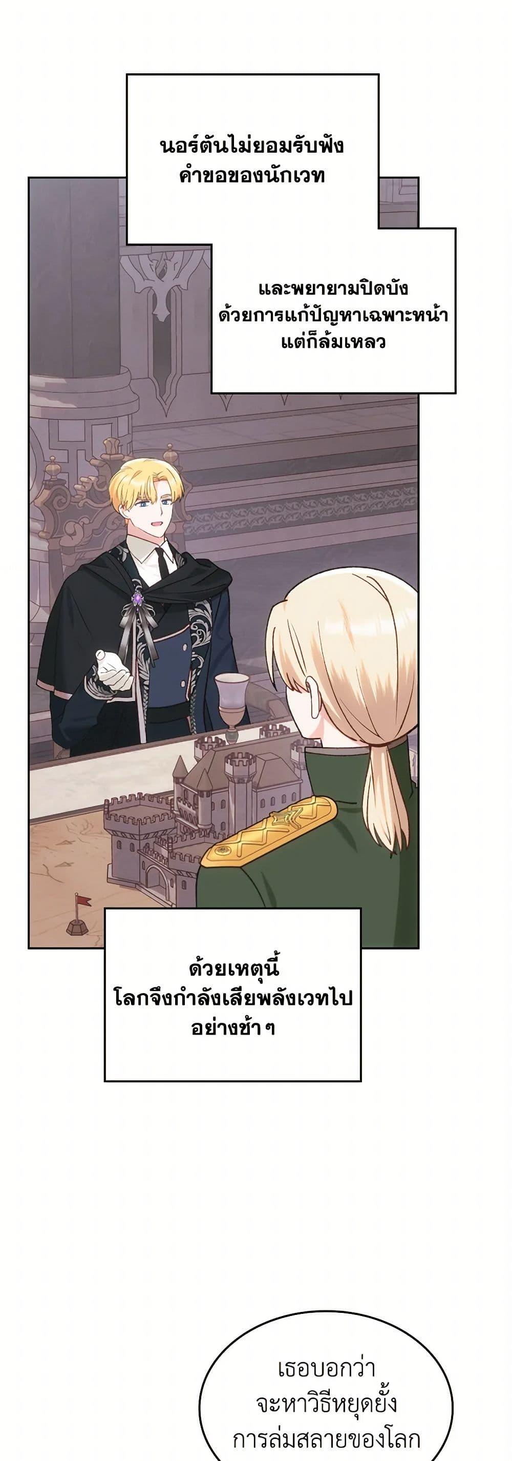 The End Of This Fairytale Is A Drama ตอนที่ 52 45