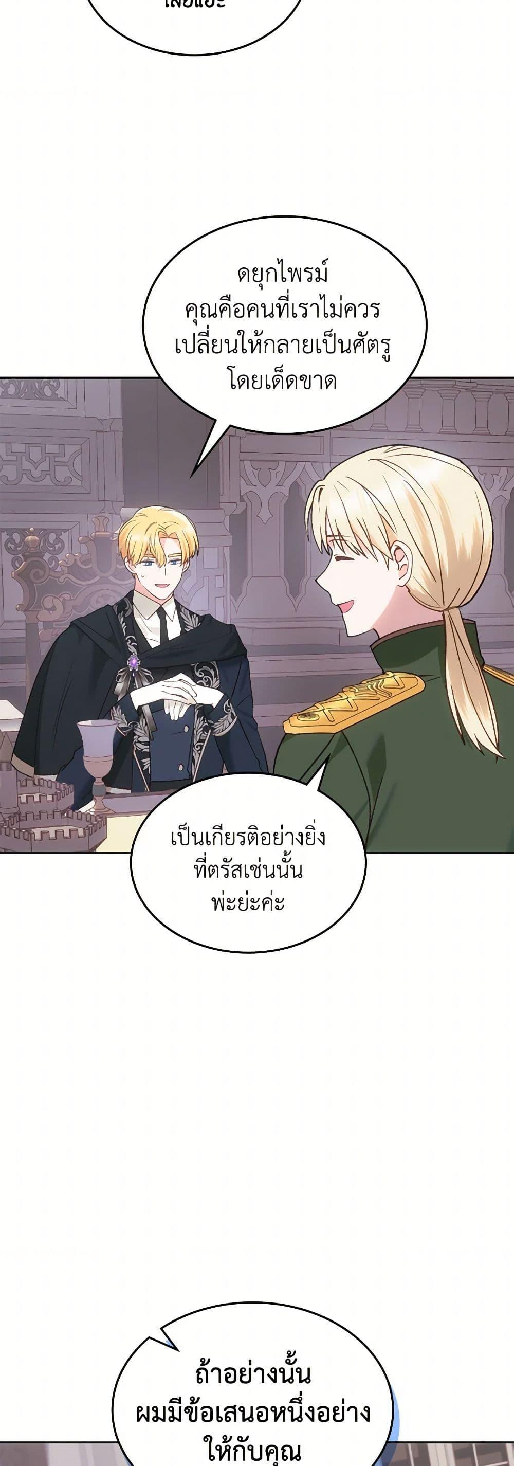 The End Of This Fairytale Is A Drama ตอนที่ 52 49