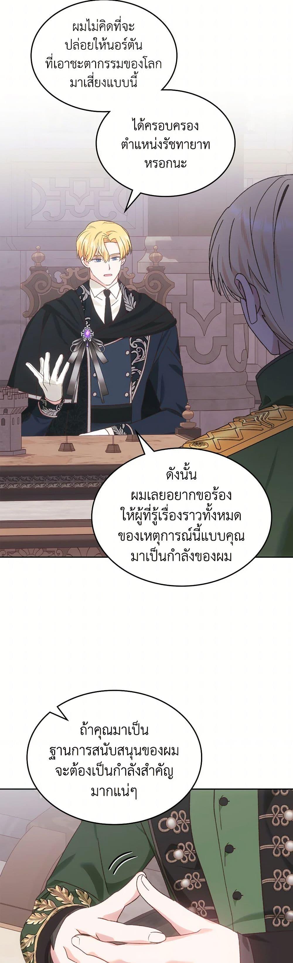 The End Of This Fairytale Is A Drama ตอนที่ 53 4
