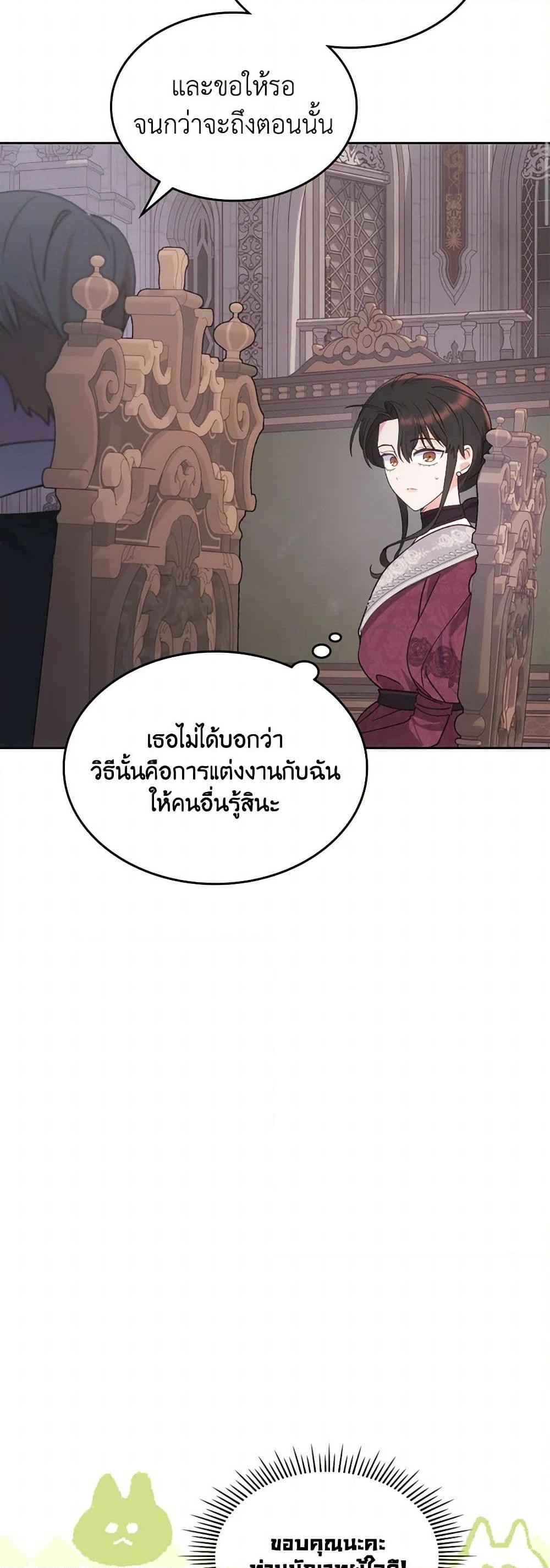 The End Of This Fairytale Is A Drama ตอนที่ 52 46