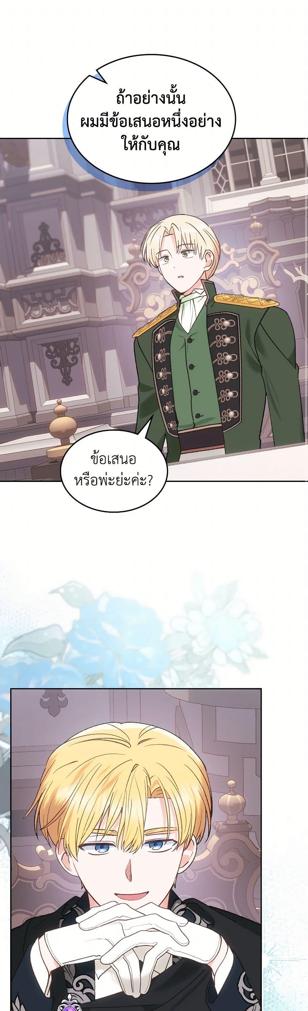 The End Of This Fairytale Is A Drama ตอนที่ 53 2