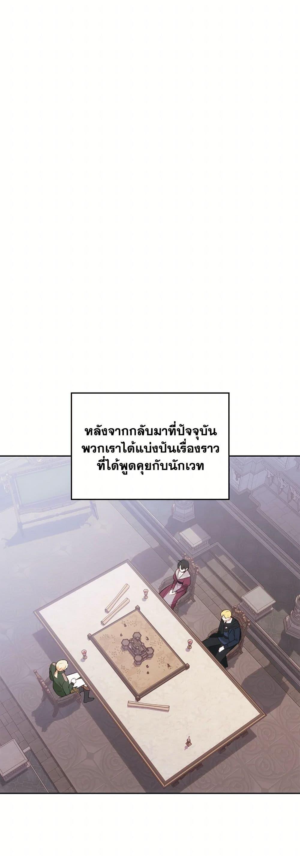 The End Of This Fairytale Is A Drama ตอนที่ 52 44