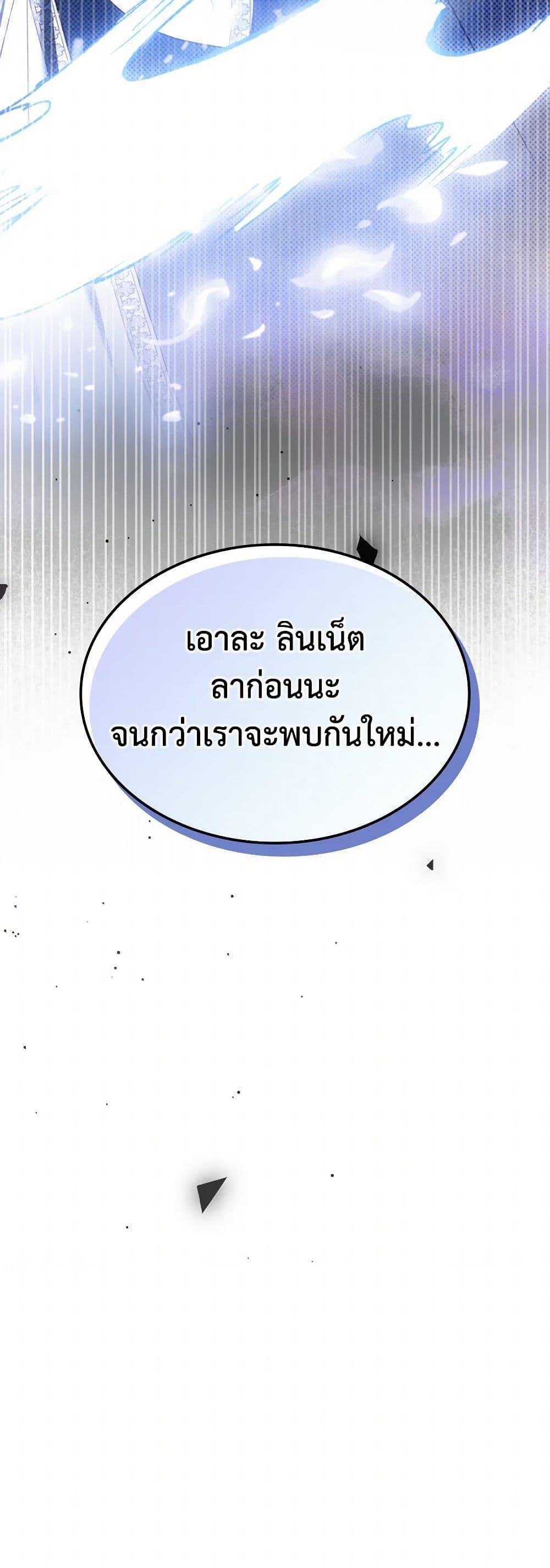 The End Of This Fairytale Is A Drama ตอนที่ 52 43