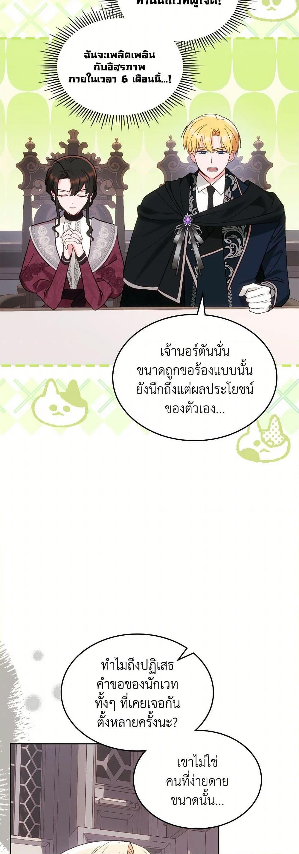 The End Of This Fairytale Is A Drama ตอนที่ 52 47