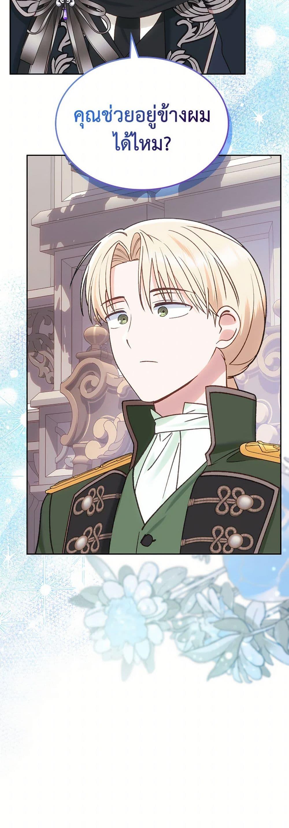 The End Of This Fairytale Is A Drama ตอนที่ 52 51