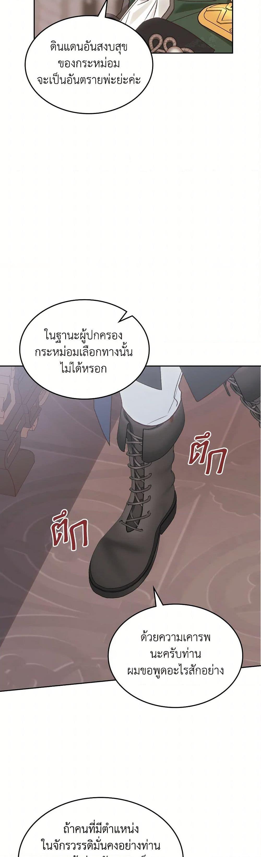 The End Of This Fairytale Is A Drama ตอนที่ 53 9