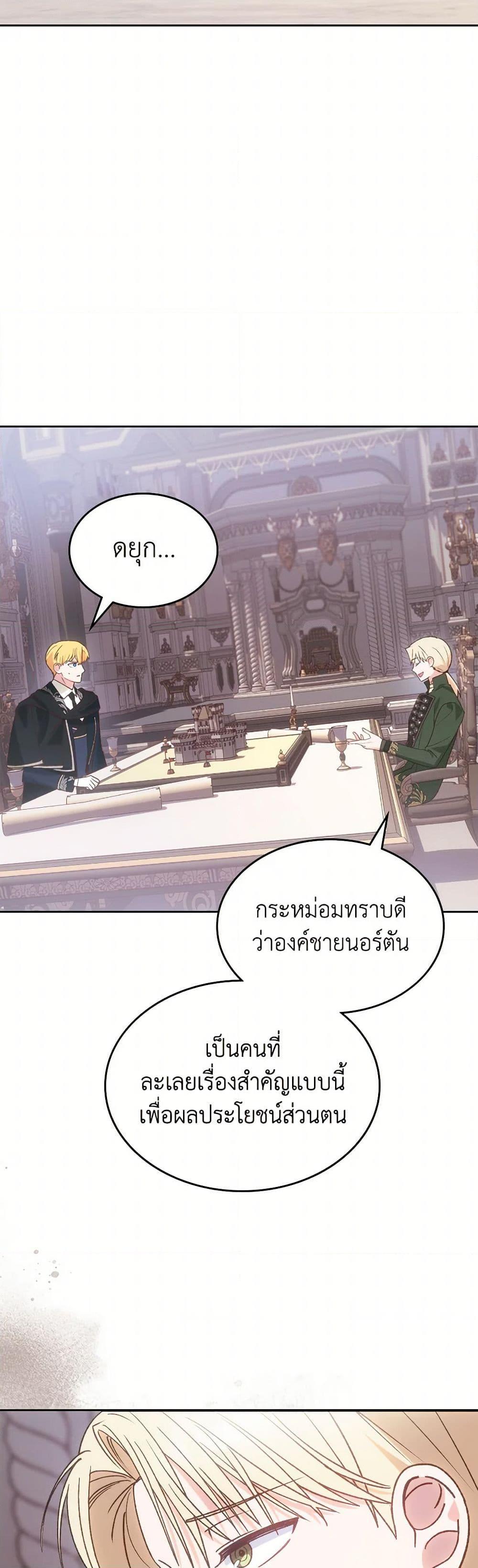 The End Of This Fairytale Is A Drama ตอนที่ 53 6