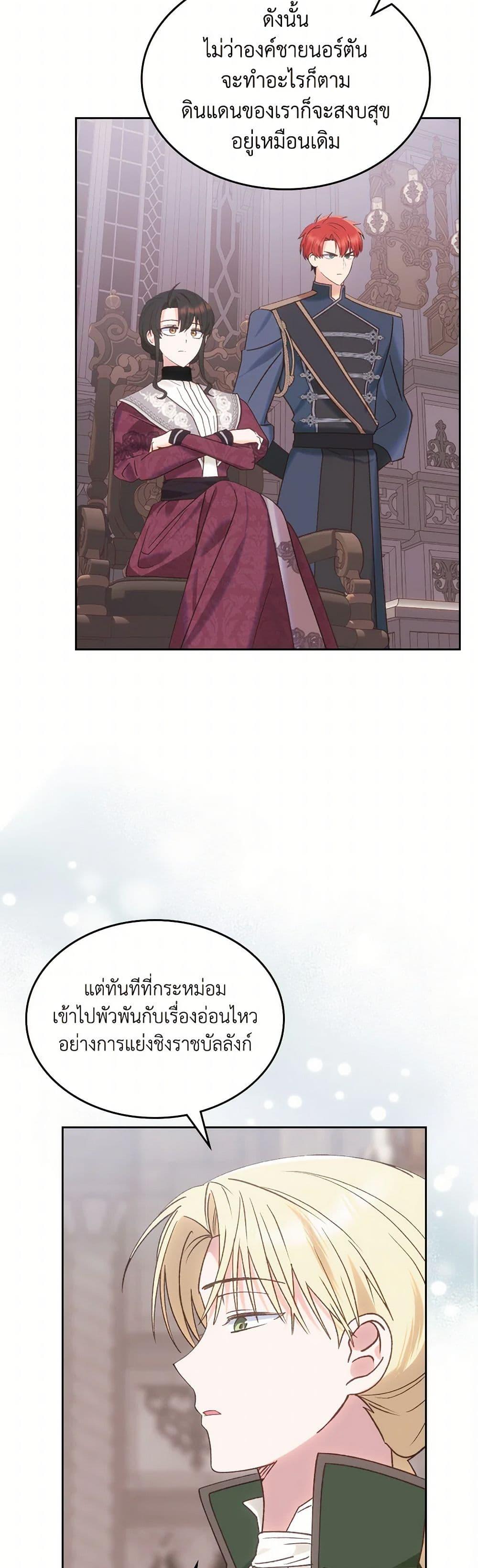 The End Of This Fairytale Is A Drama ตอนที่ 53 8