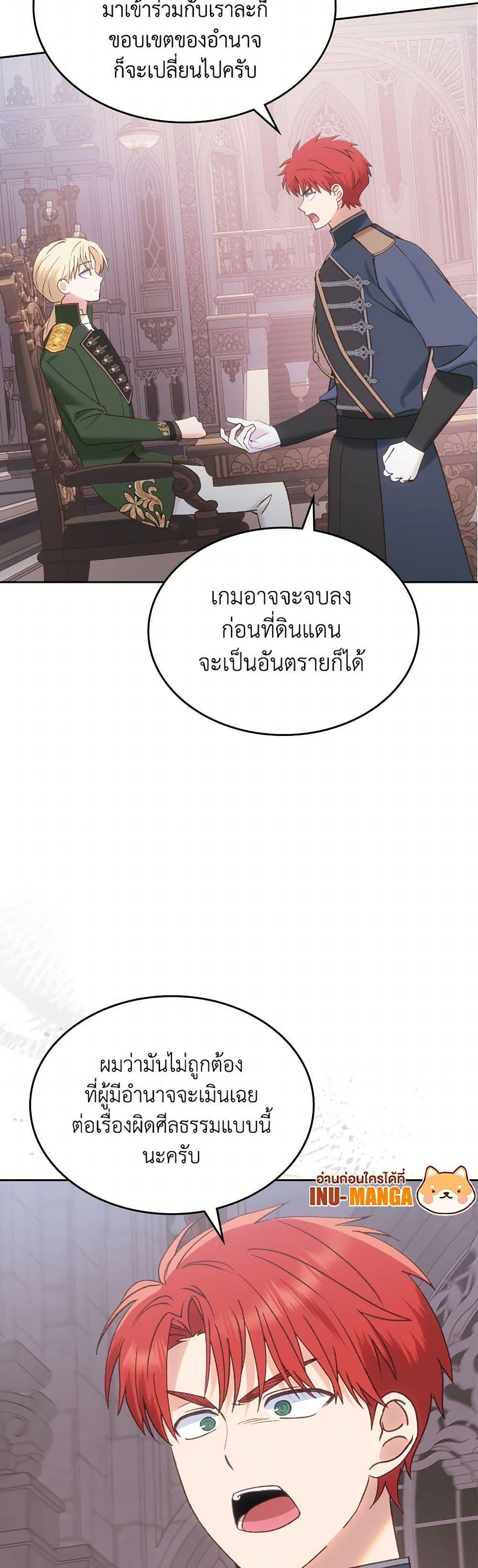 The End Of This Fairytale Is A Drama ตอนที่ 53 10