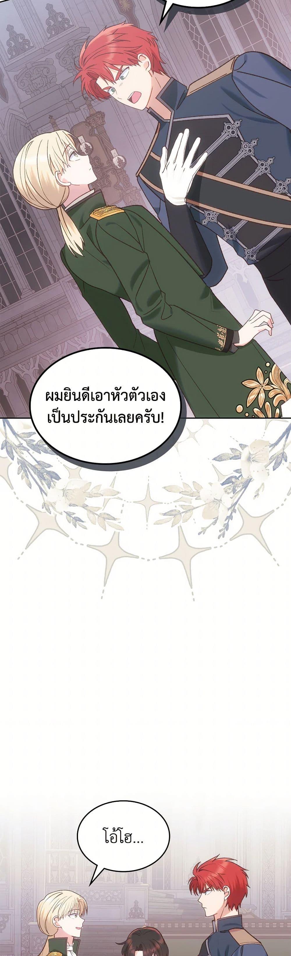 The End Of This Fairytale Is A Drama ตอนที่ 53 19