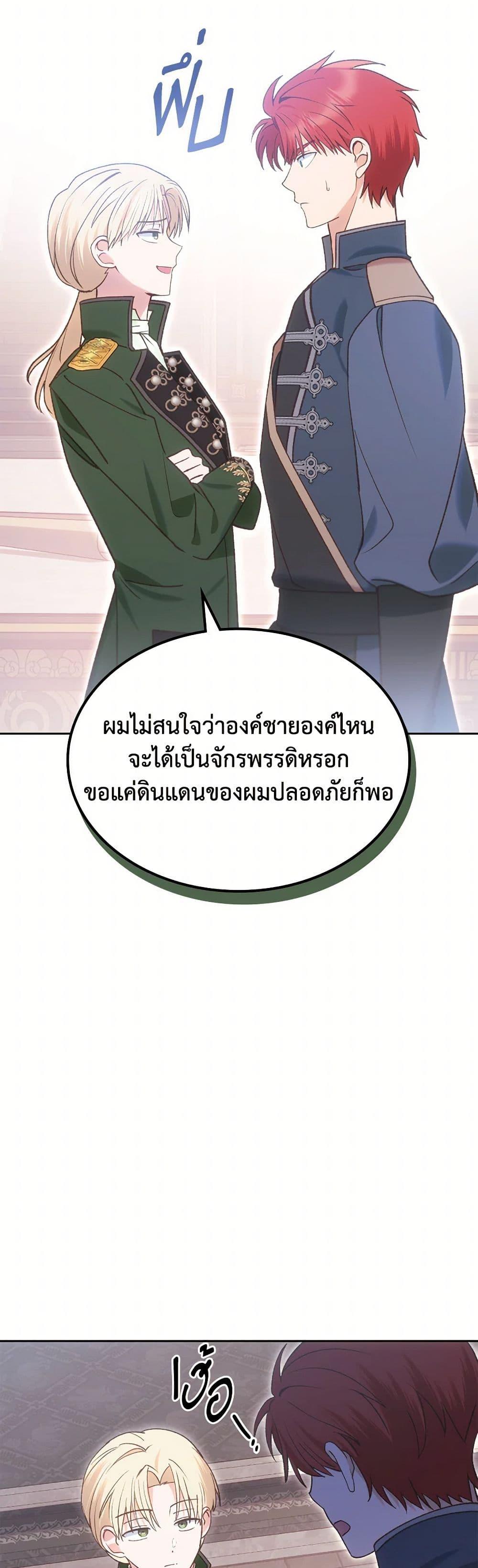 The End Of This Fairytale Is A Drama ตอนที่ 53 14