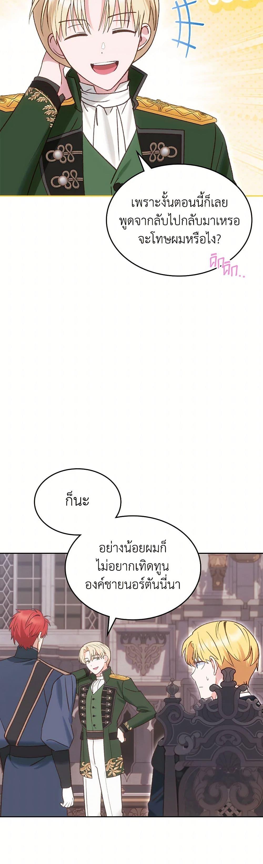 The End Of This Fairytale Is A Drama ตอนที่ 53 17