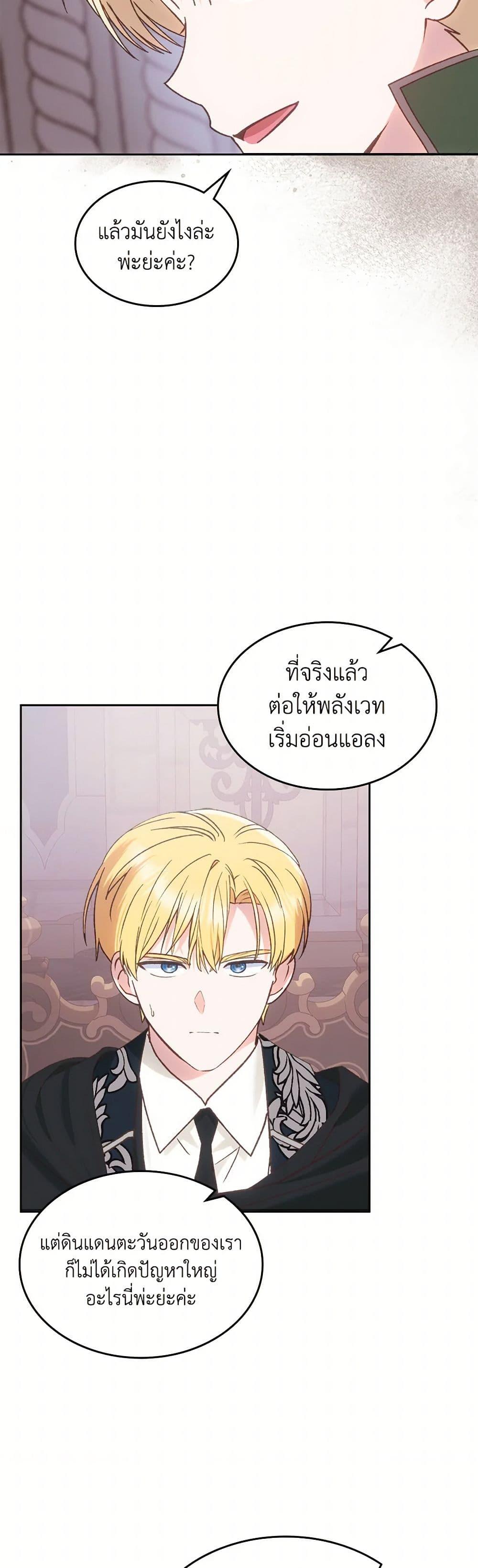 The End Of This Fairytale Is A Drama ตอนที่ 53 7