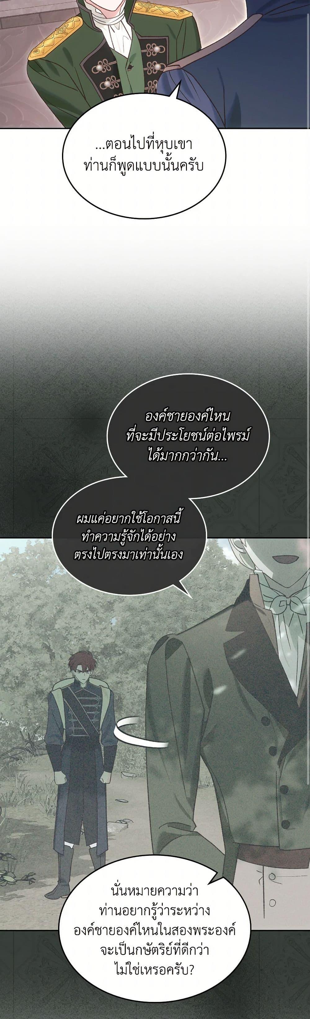 The End Of This Fairytale Is A Drama ตอนที่ 53 15