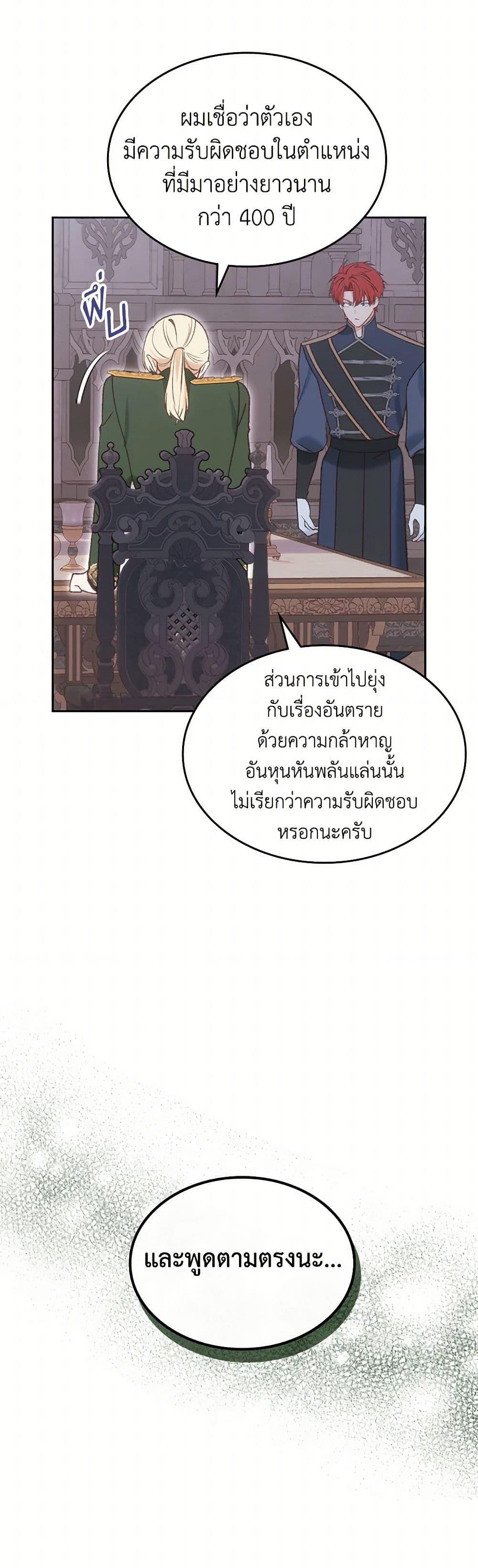 The End Of This Fairytale Is A Drama ตอนที่ 53 13