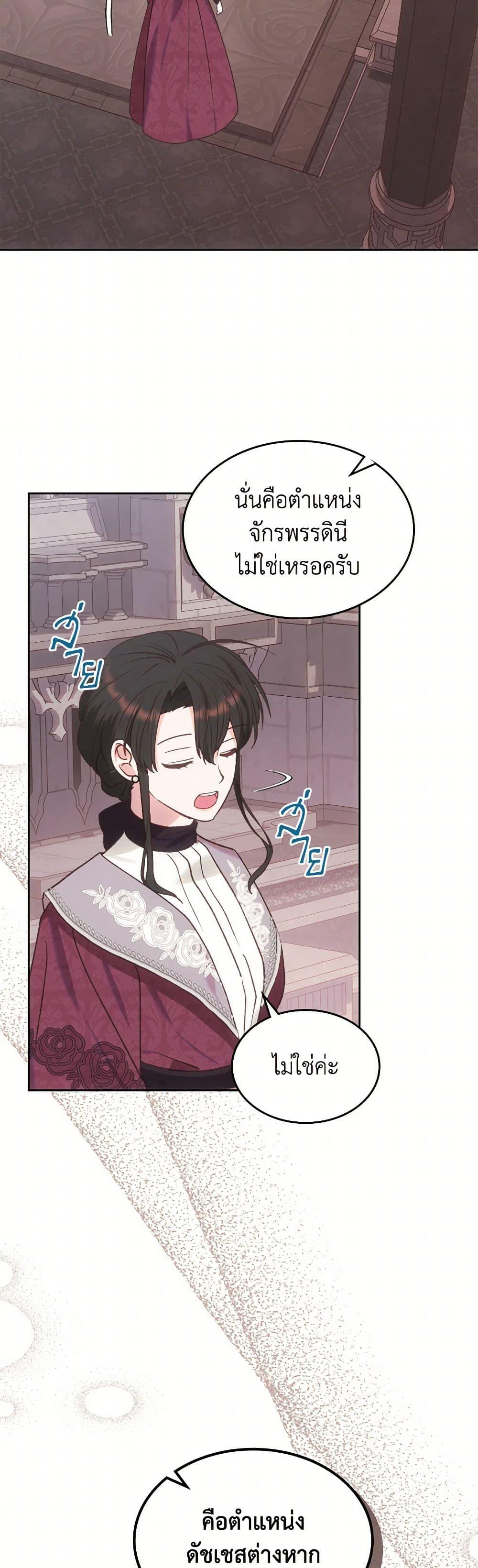 The End Of This Fairytale Is A Drama ตอนที่ 53 25