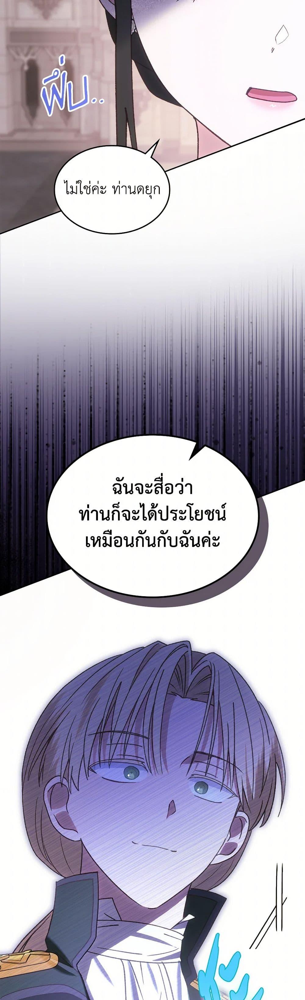 The End Of This Fairytale Is A Drama ตอนที่ 53 30