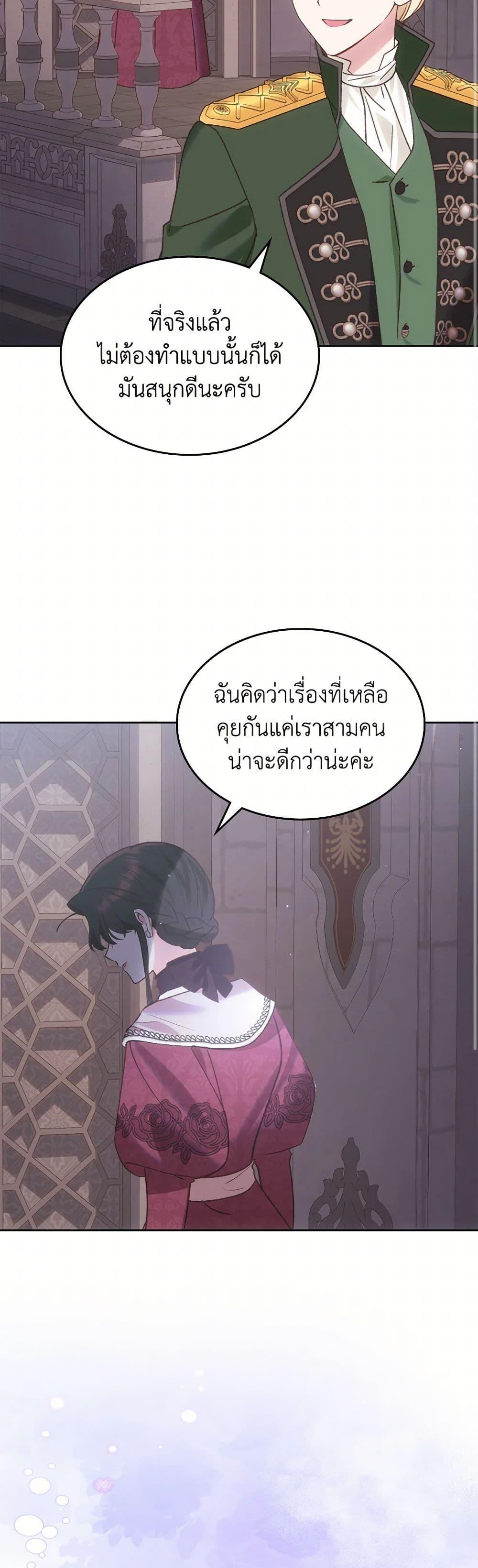 The End Of This Fairytale Is A Drama ตอนที่ 53 22