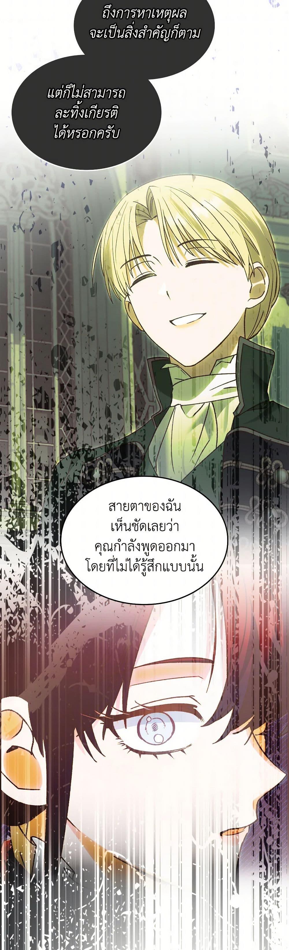 The End Of This Fairytale Is A Drama ตอนที่ 53 32
