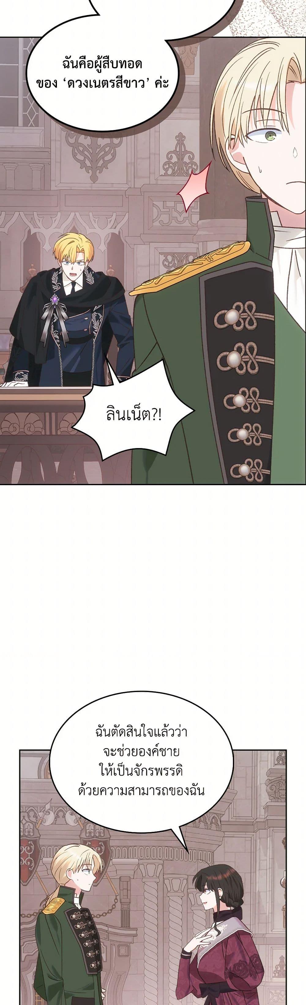 The End Of This Fairytale Is A Drama ตอนที่ 53 26