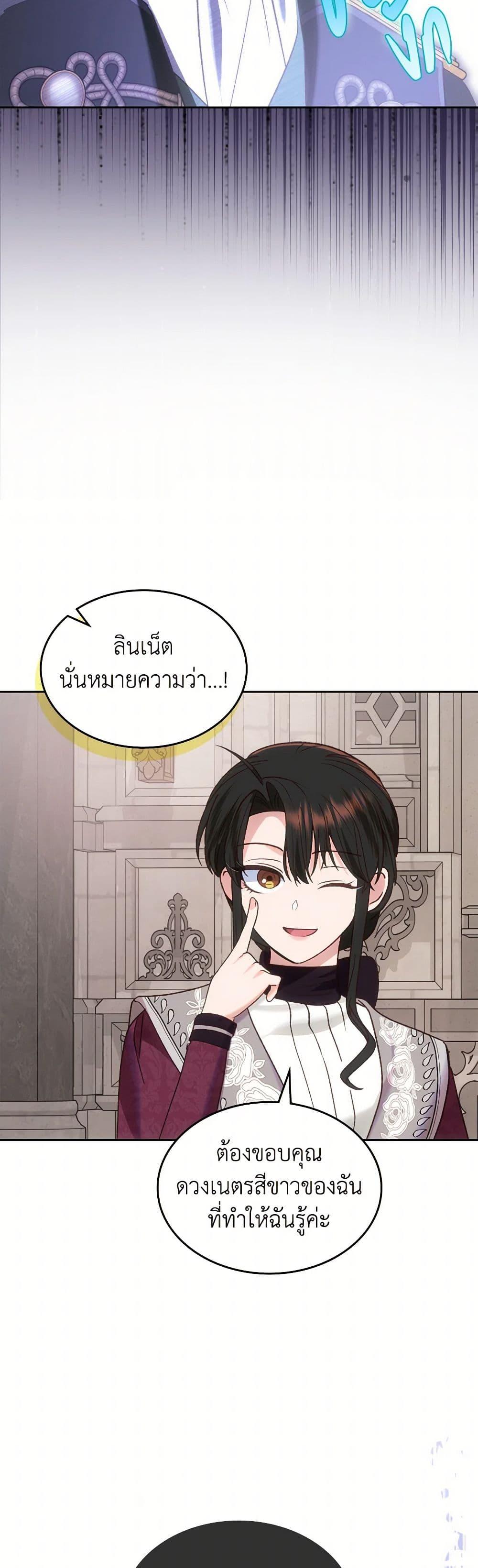 The End Of This Fairytale Is A Drama ตอนที่ 53 31