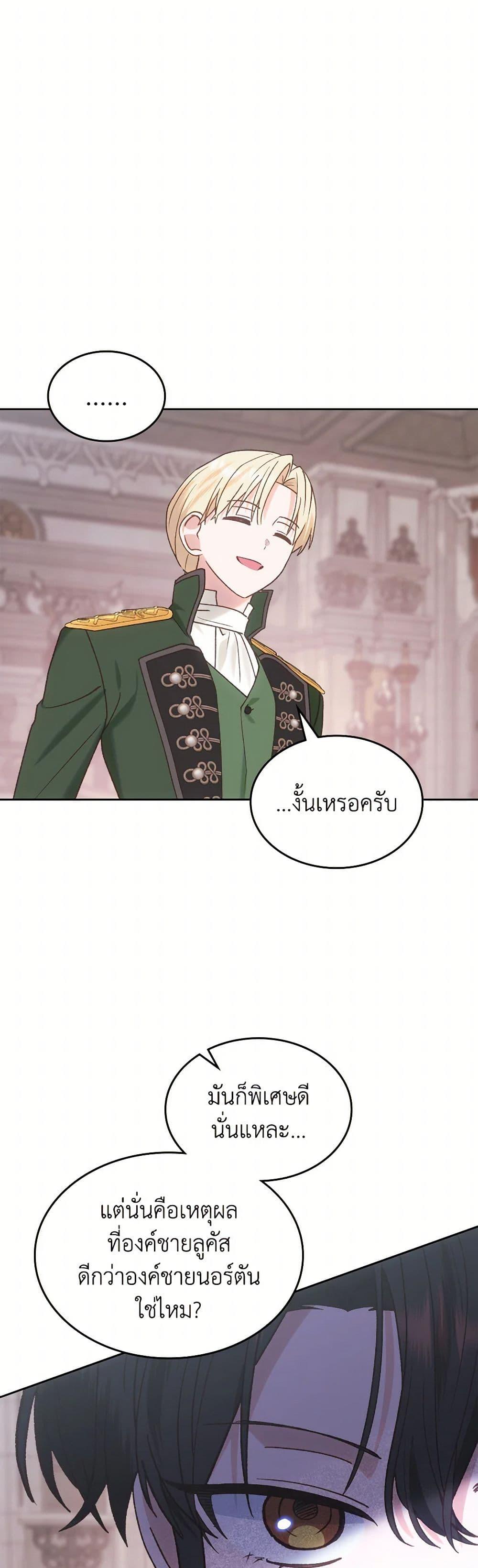 The End Of This Fairytale Is A Drama ตอนที่ 53 29
