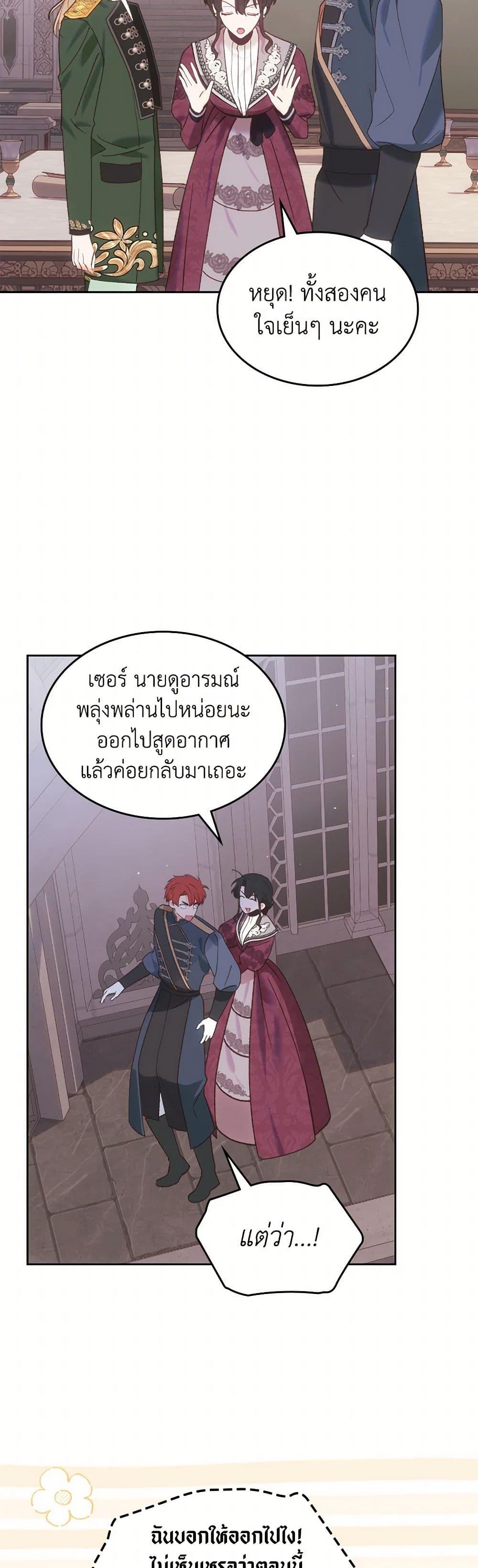 The End Of This Fairytale Is A Drama ตอนที่ 53 20