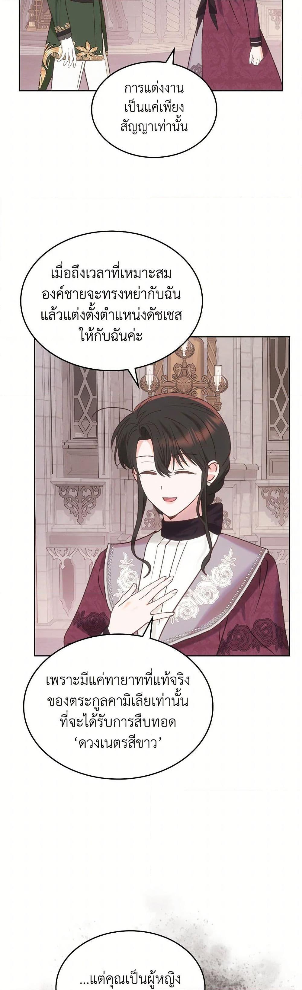 The End Of This Fairytale Is A Drama ตอนที่ 53 27