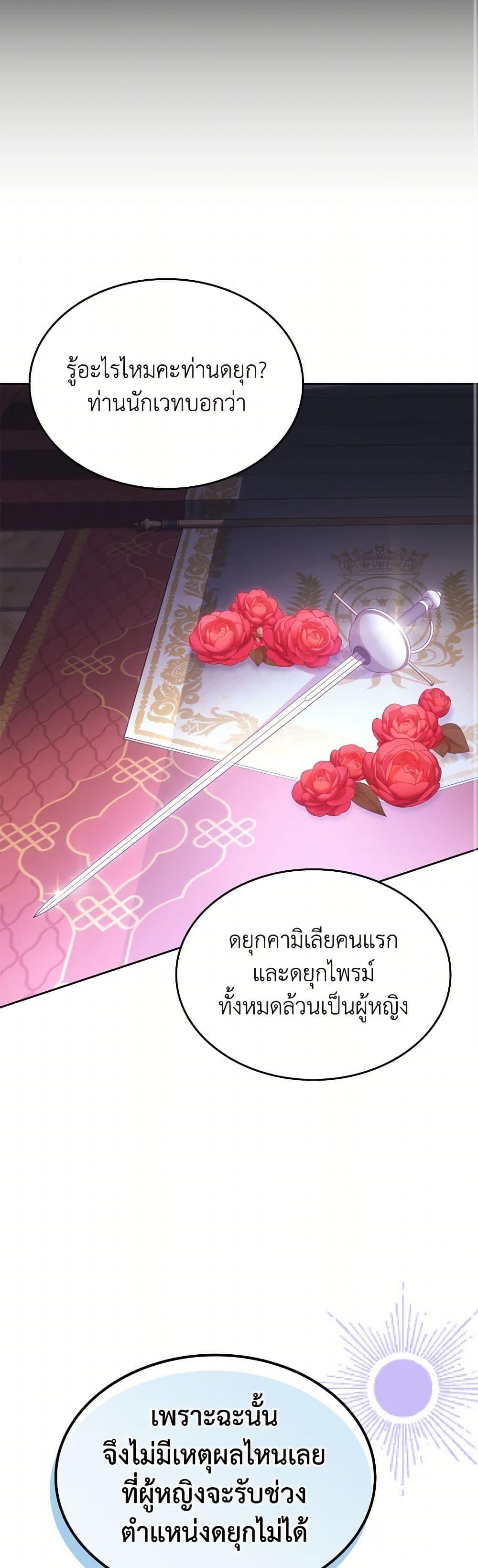 The End Of This Fairytale Is A Drama ตอนที่ 53 35