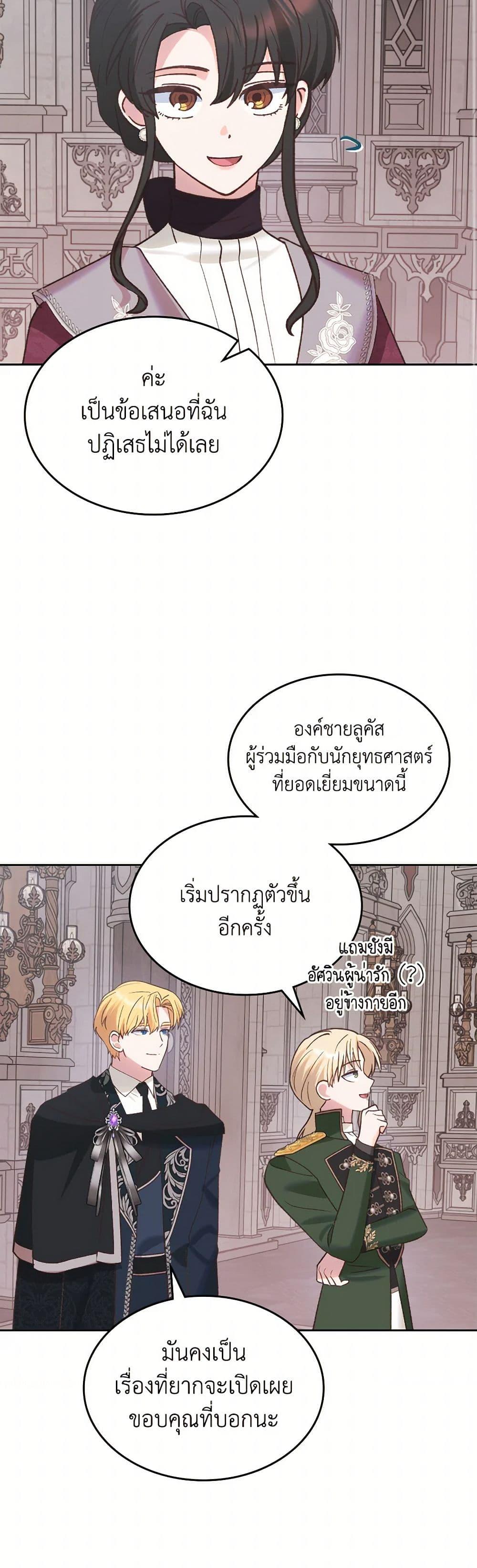 The End Of This Fairytale Is A Drama ตอนที่ 53 42