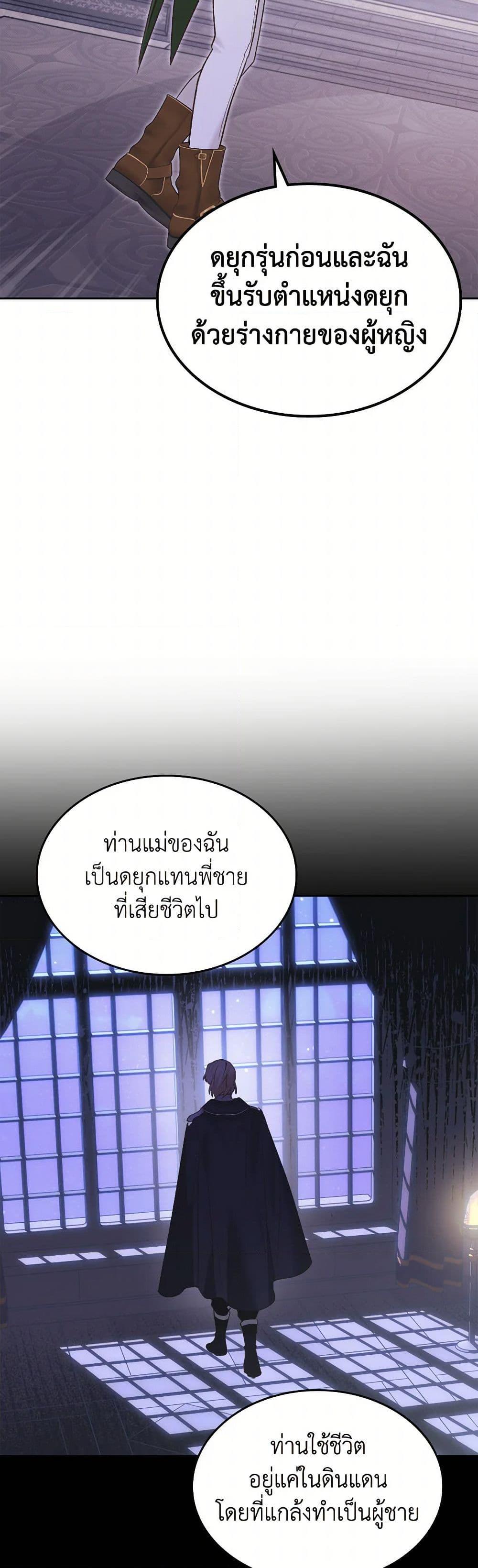 The End Of This Fairytale Is A Drama ตอนที่ 53 39