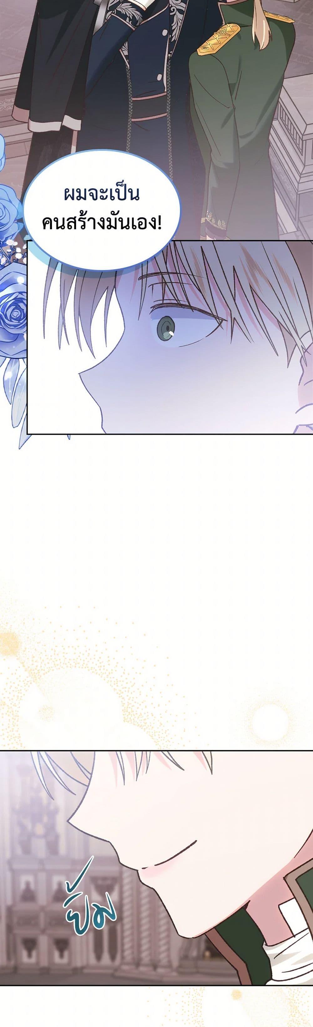 The End Of This Fairytale Is A Drama ตอนที่ 53 44