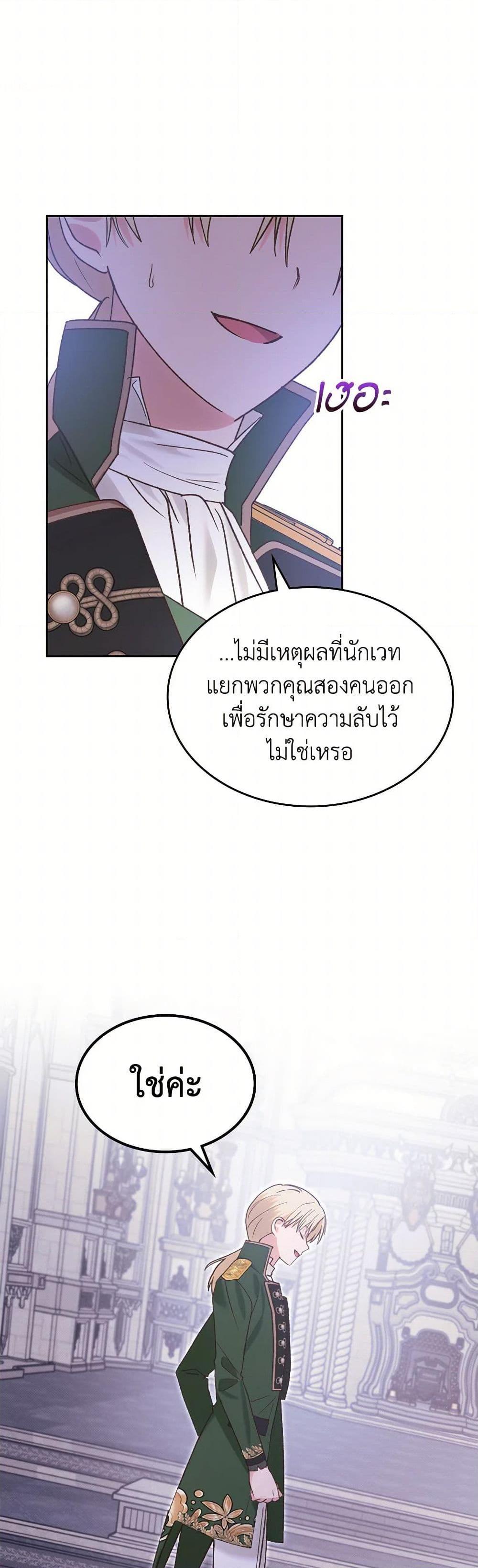 The End Of This Fairytale Is A Drama ตอนที่ 53 38